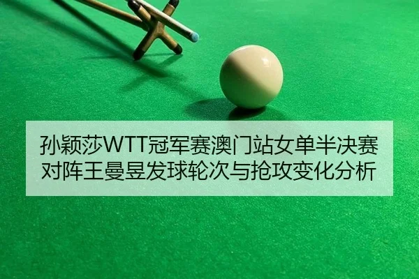 sun-ying-sha-guan-jun-sai-ao-men-zhan-nv-dan-ban-jue-sai-dui-zhen-wang-man-yu-fa-qiu-lun-ci-yu-qiang-gong-bian-hua-fen-3-333.jpg