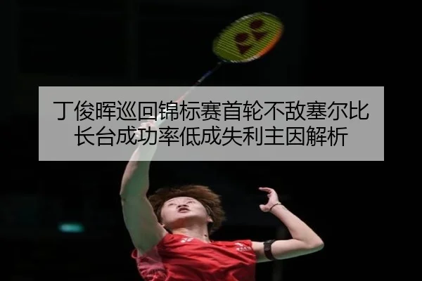 ding-jun-hui-xun-hui-jin-biao-sai-shou-lun-bu-di-sai-er-bi-zhang-tai-cheng-gong-lv-di-cheng-shi-li-zhu-yin-jie-xi-2-492.jpg